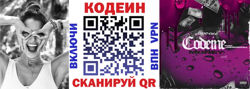 Кодеин Purple Drank  Дзержинск 